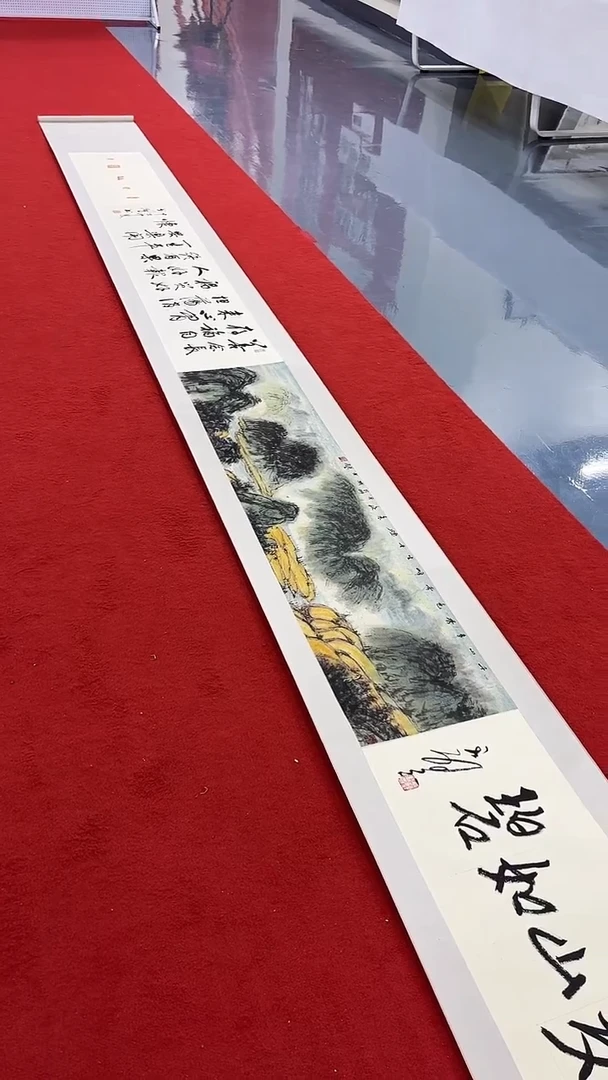 书法戈老师长卷作品 带荣宝斋宁波证书  画芯发