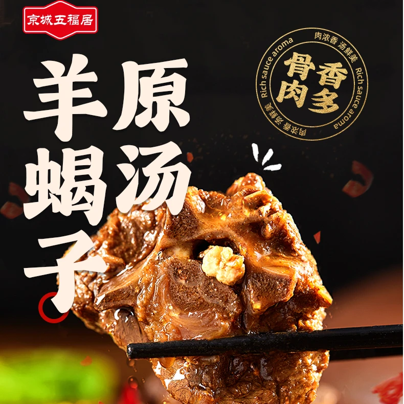 羊蝎子火锅加热即食真空包装2.4斤羊脊骨礼盒