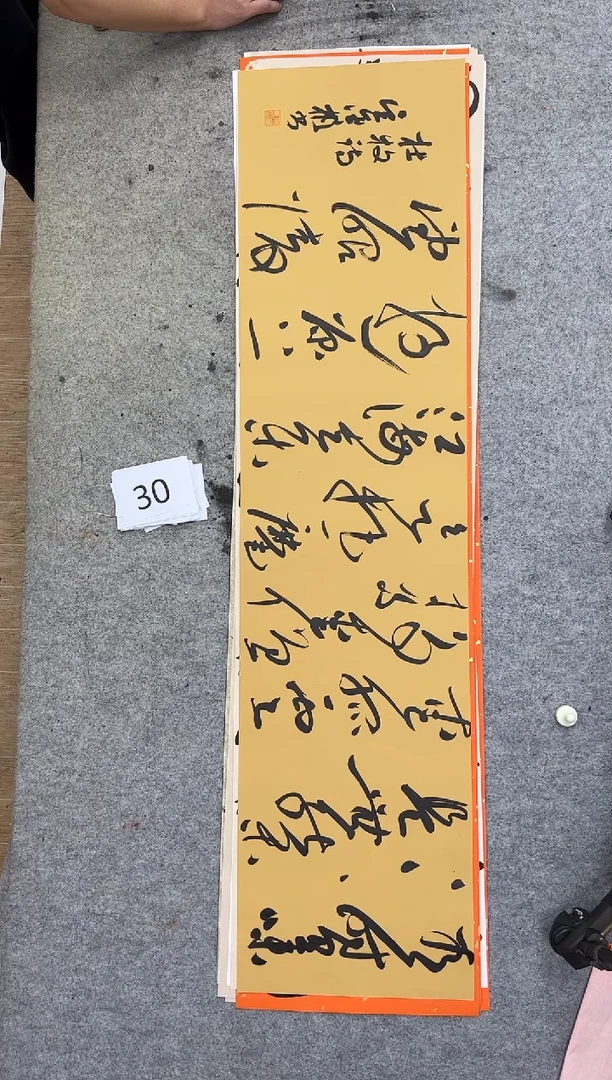 书法30吴金彬手写书法作品欣赏