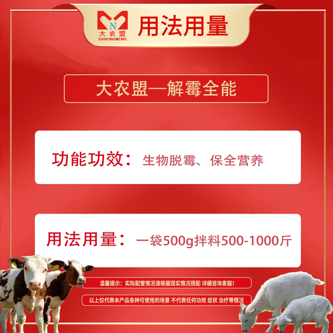 大农盟—饲料添加剂—解霉全能  500g