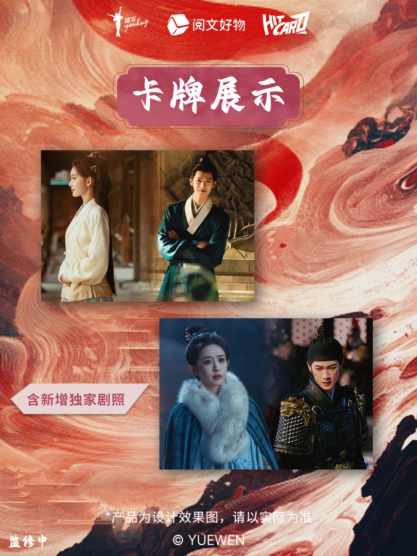 锦鲤推推《九重紫》官方影视剧 Hitcard昭昭墨墨大卡礼盒