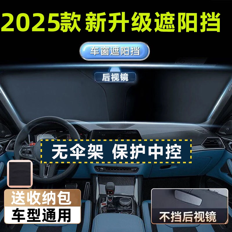 汽车遮阳挡车内饰防晒前挡风遮阳伞隔热遮光帘可折叠车型通用款