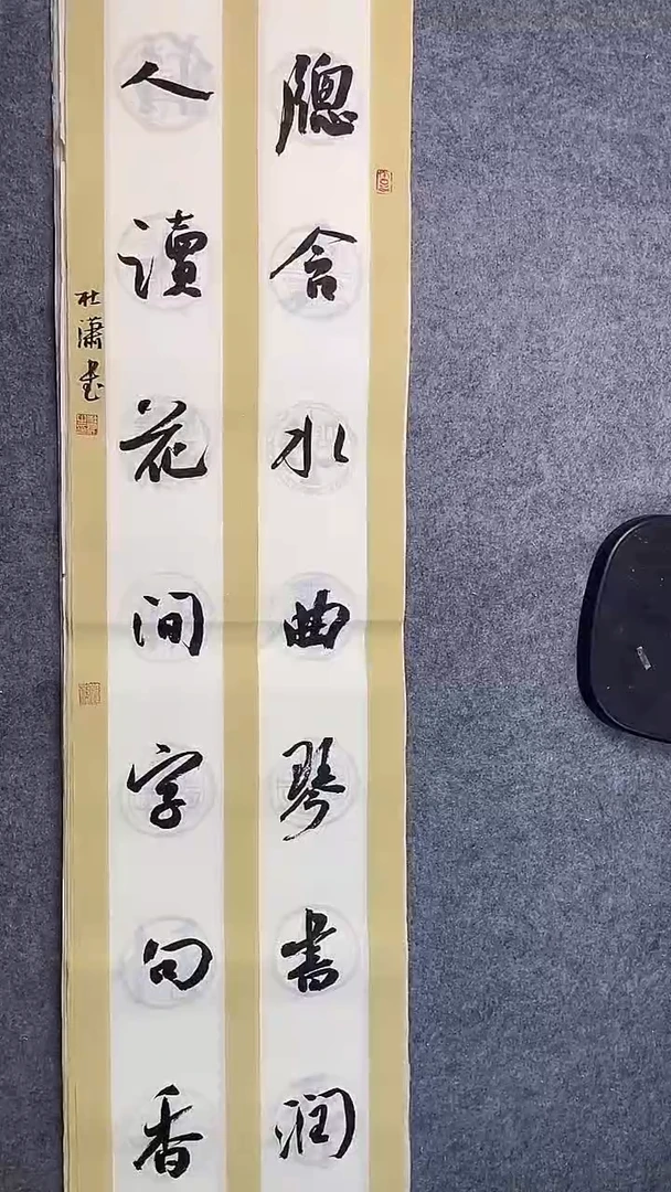 书法072中书协 杜潇书法放漏