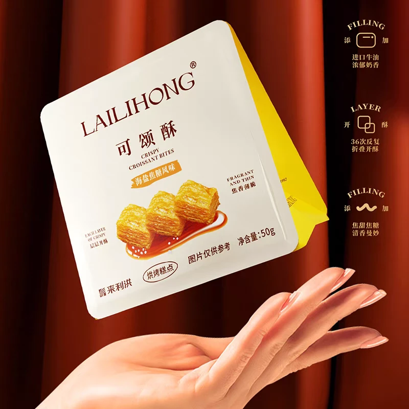 LAILIHONG来利洪可颂酥海盐焦糖风味爆酥办公休闲馋嘴小零食