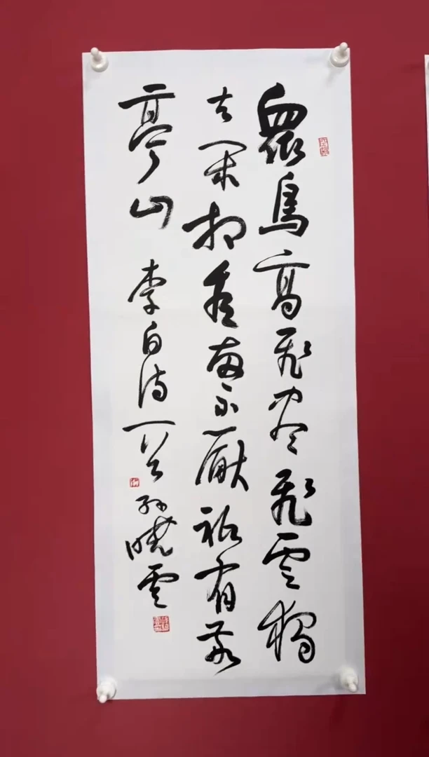 书法书法1111亭山