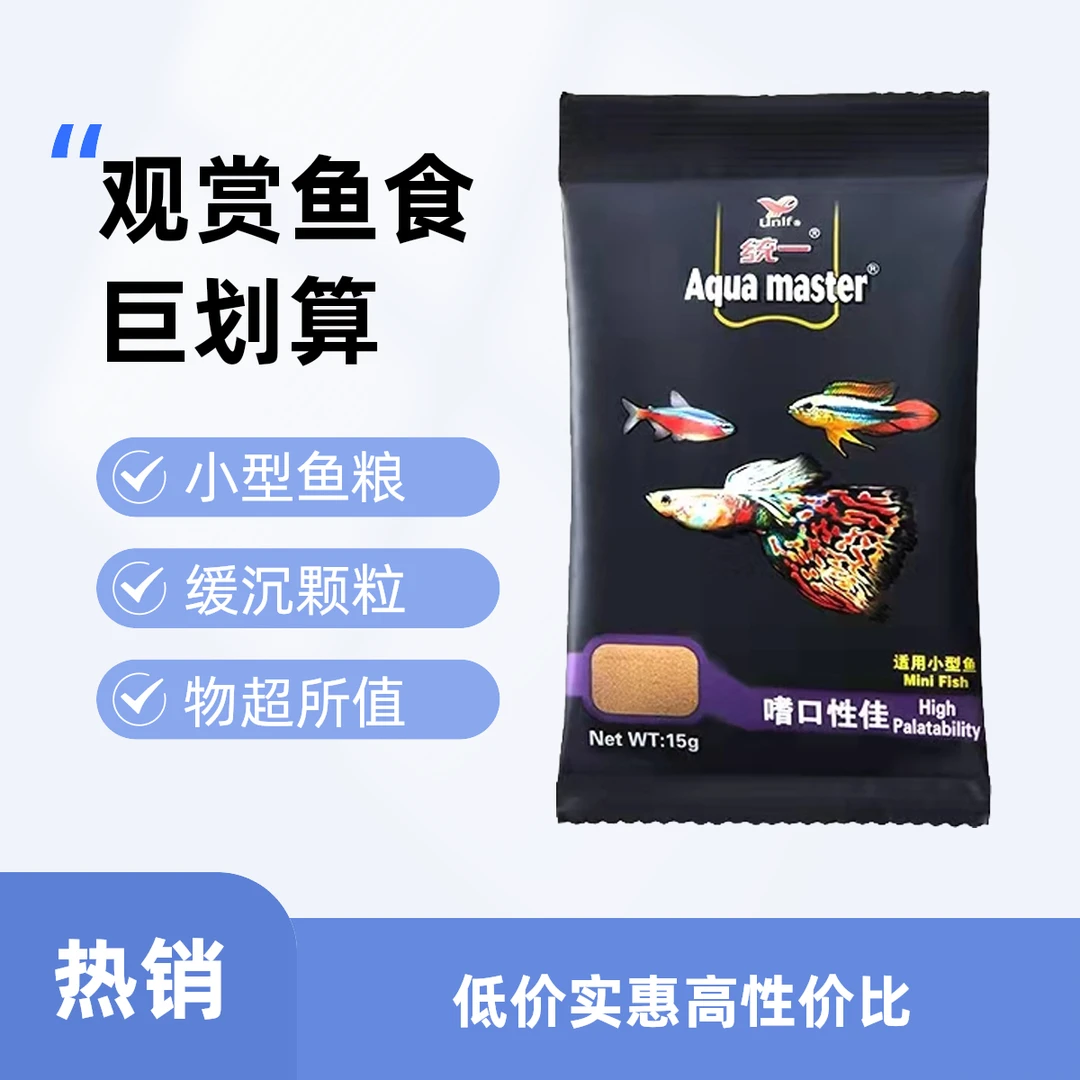 统一孔雀鱼饲料黑尾大勾斑马小型热带鱼粮灯鱼观赏鱼缓沉颗粒鱼食
