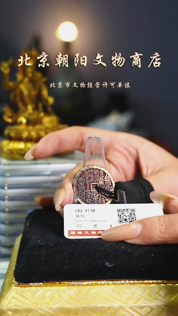 铜小花钱/择优发/带绳子---竹节005