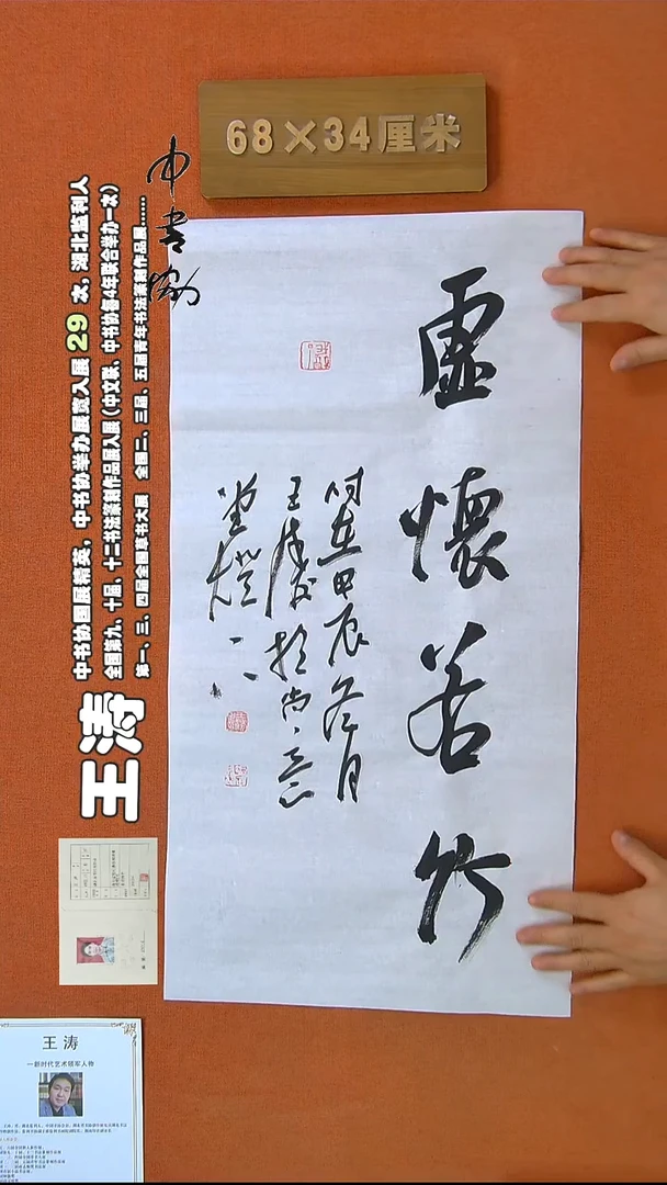 【闪购商品】书法291王涛书法作品