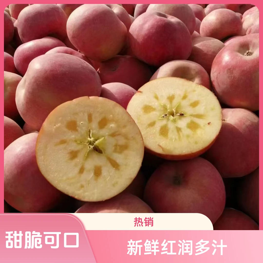阿克苏冰糖心红富士苹果高次果.微瑕疵裂口.微扎伤.风稍果.