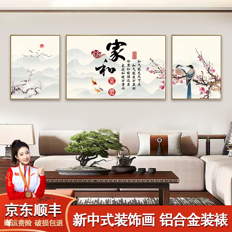 家和万事兴新款三联轻奢装饰画新中式客厅挂画大气沙发背景墙壁画