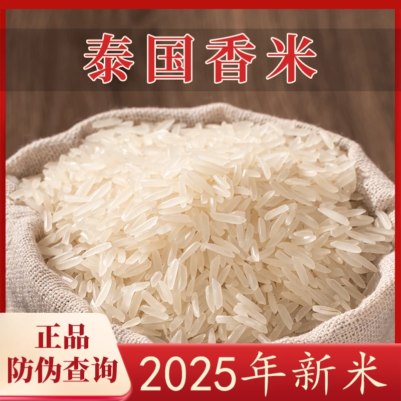 年年丰泰国香米丝苗米25年新米猫牙米长粒香米2.5kg5斤煲仔饭大米