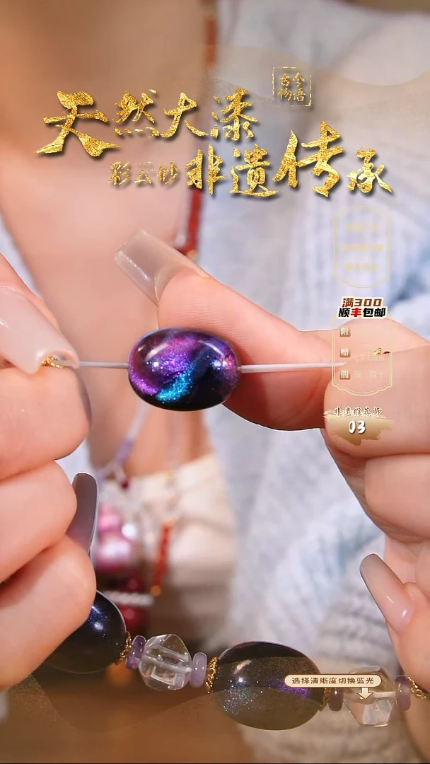 彩云砂星晨枣珠单珠-璇玑