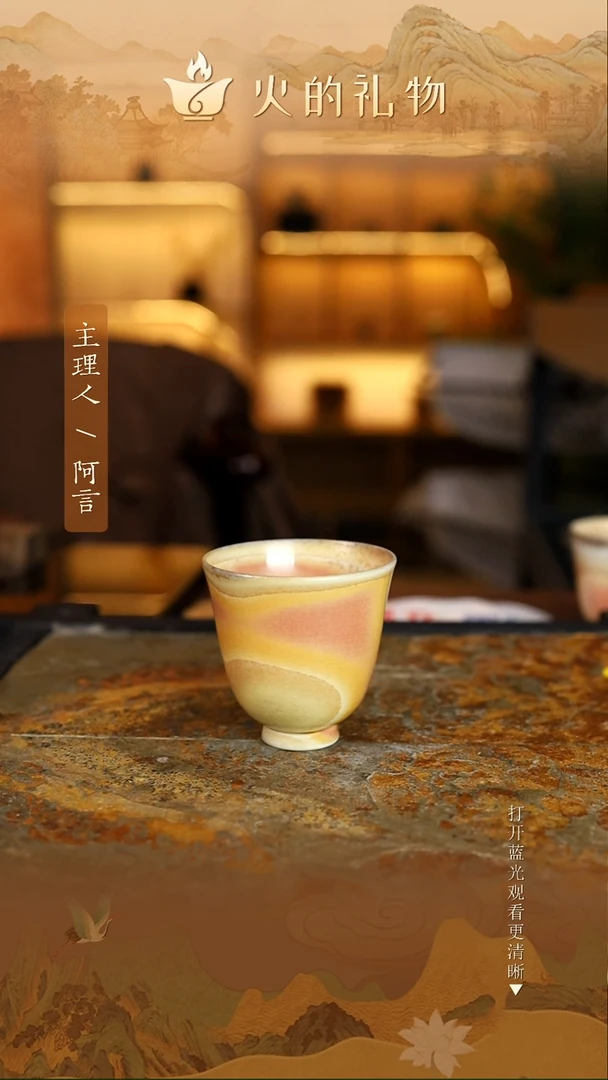 小***?火的礼物匠心器物7321