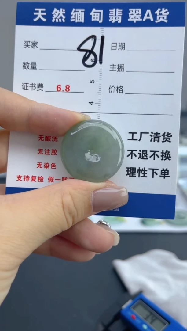 翡翠未镶嵌颈饰天然A货缅甸翡翠  81