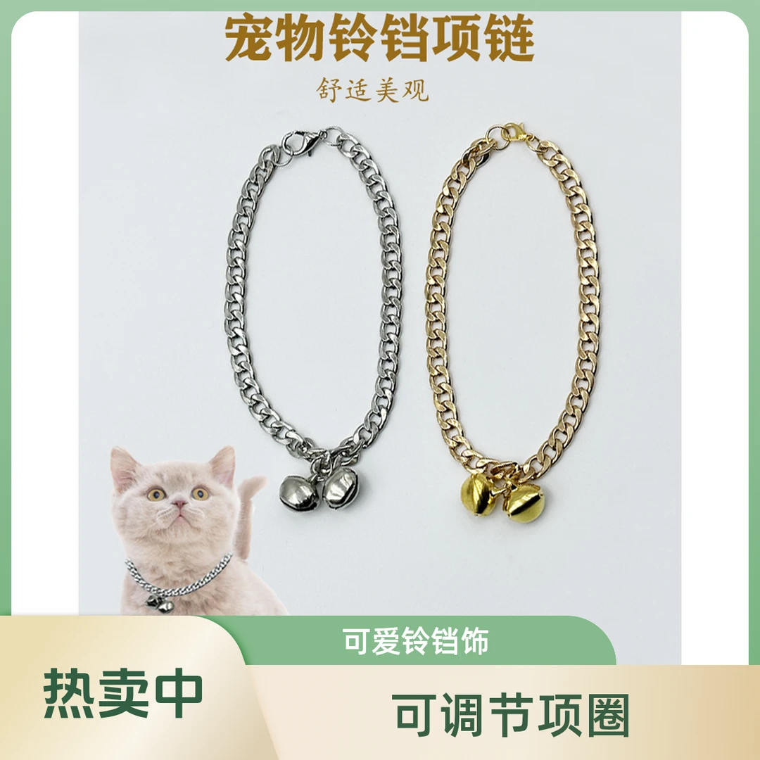 猫狗铃铛项圈猫咪项圈可调节猫狗装饰项链大小型狗猫挂脖宠物饰品
