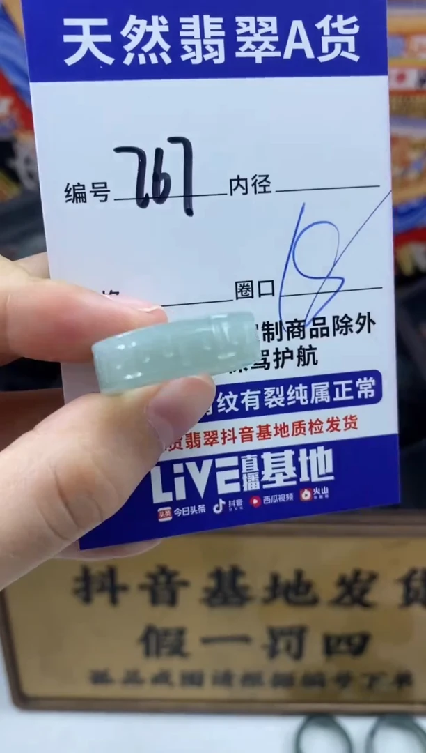 未镶嵌戒圈翡翠767