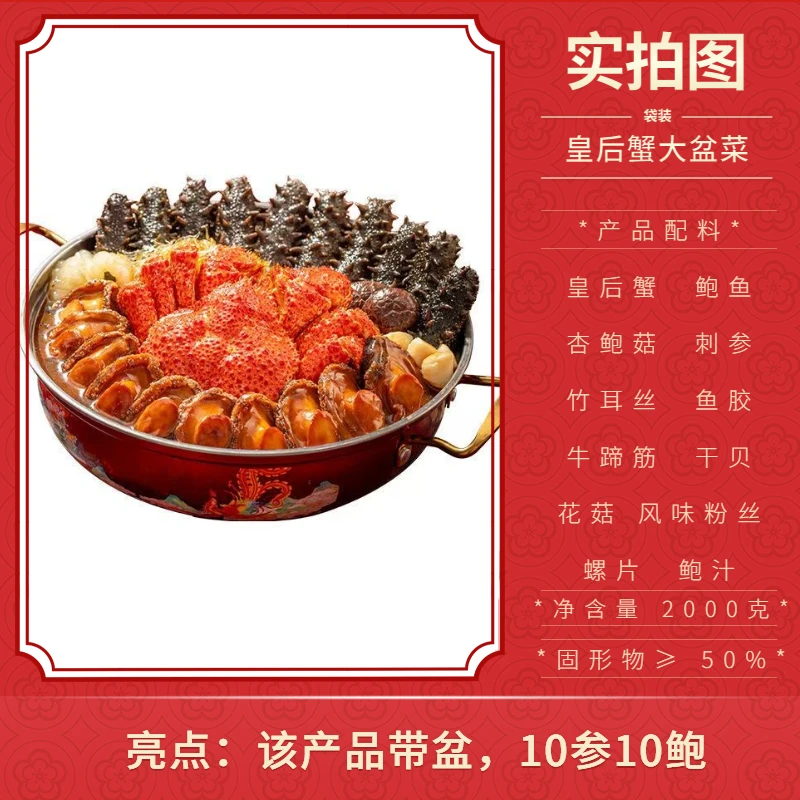 膳食春辽刺参大盆菜送礼皇后蟹