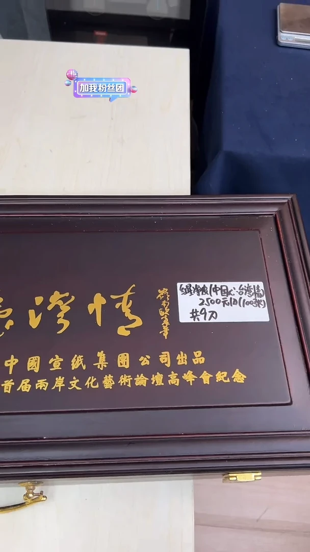22号台湾情纪念纸100张