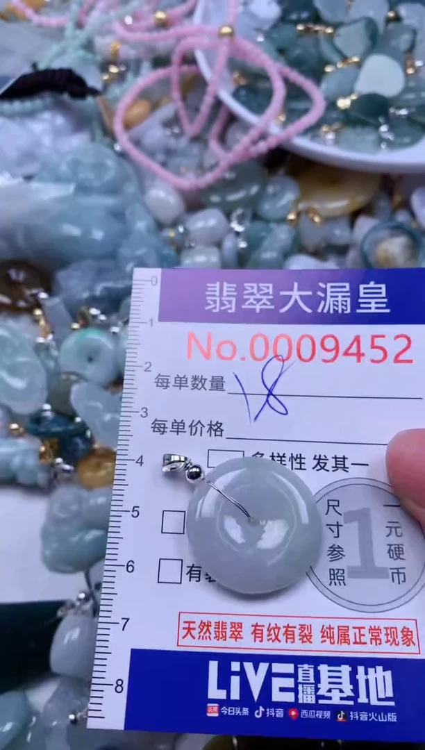 翡翠未镶嵌吊坠(不含链)9452