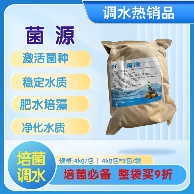 菌源水产养殖培藻发酵生物铒料调水肥水补碳促降转氨氮饲料亚盐