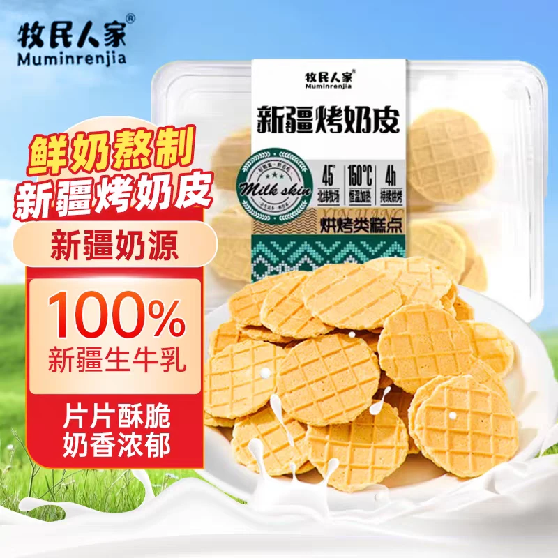 新疆特产烤奶皮奶香酥脆营养健康独立包装小零食解馋零食