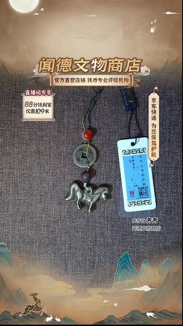 铜【马年吉祥】马上有乾 乾隆通宝 88分 挂件 全铜 1077