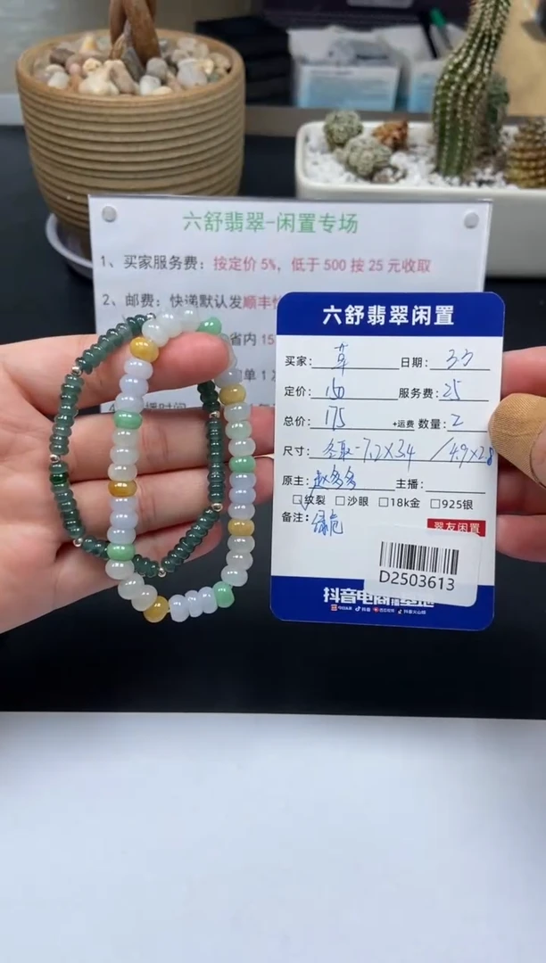 【闪购商品】翡翠手串未镶嵌D2503613