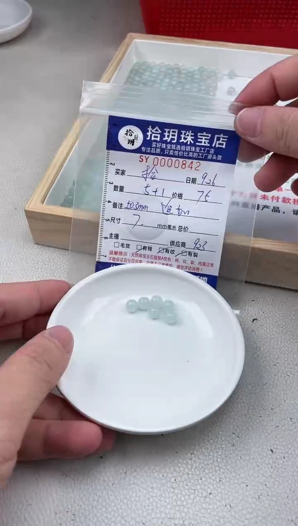 散珠翡翠拾散珠卡7mm毫米左右追加842