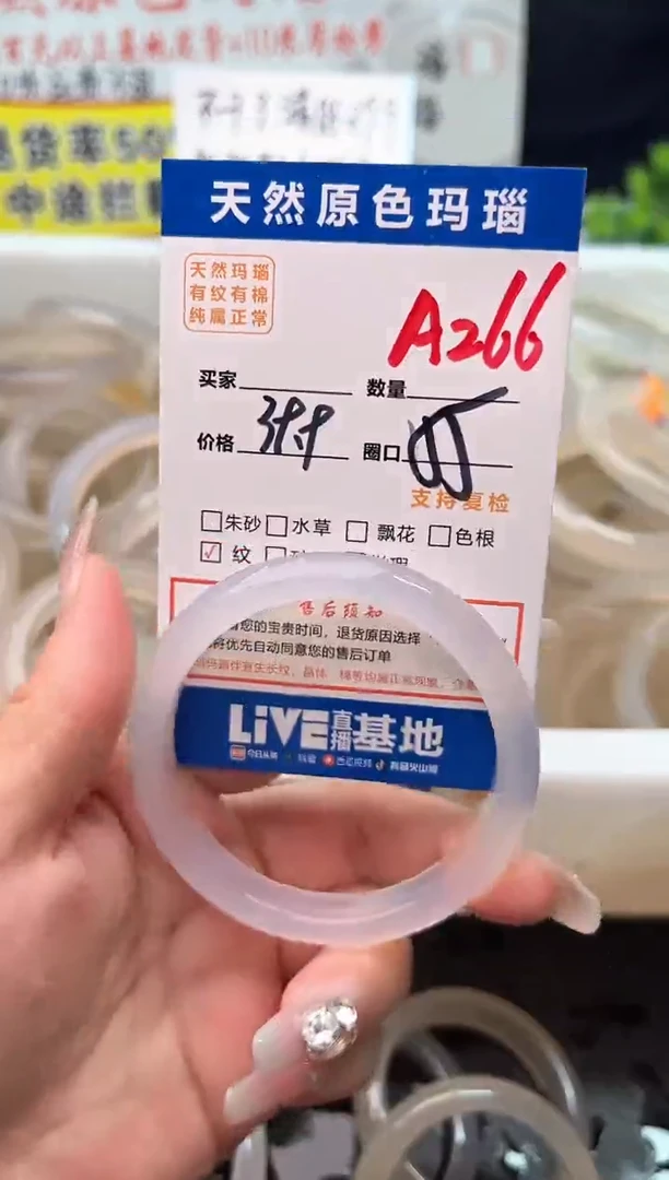 手镯玛瑙/玉髓未镶嵌A266