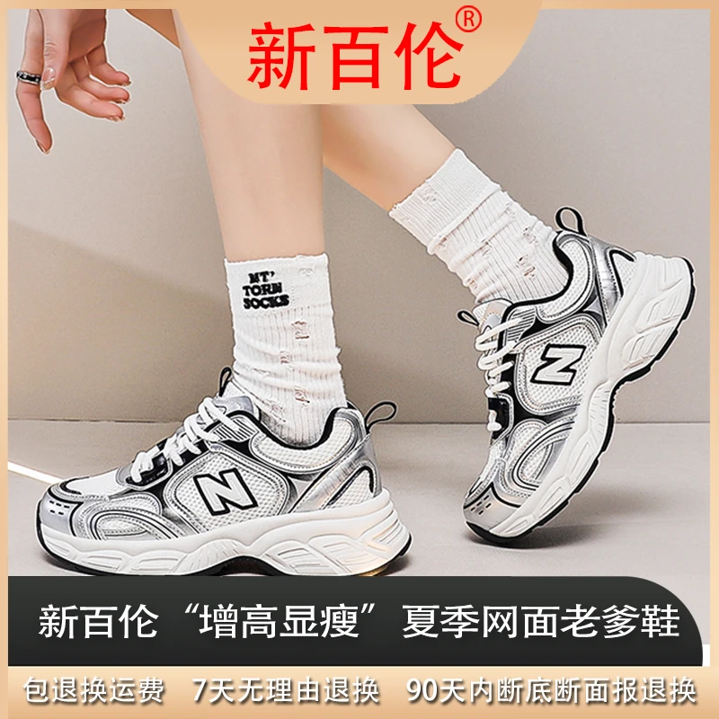 NEW BOLUNE/新百伦新百伦“增高显瘦”夏季网面老爹鞋男女同款1908