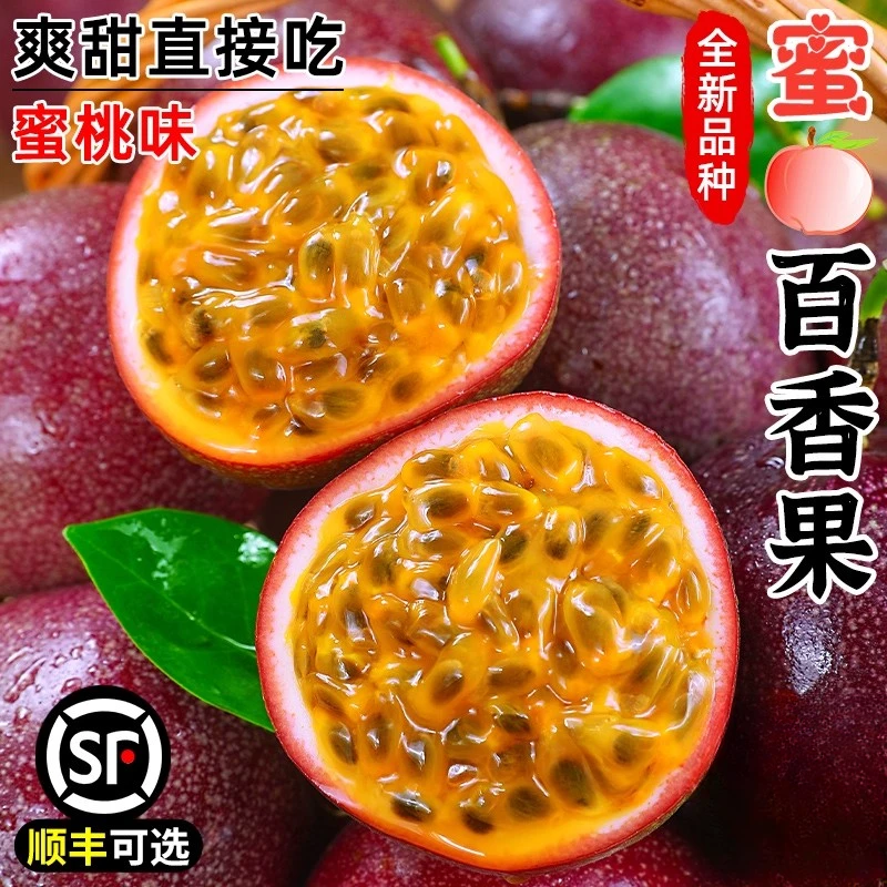 蜜桃百香果当季新鲜水果特大果黄金纯香甜紫皮白香果整箱顺丰包邮