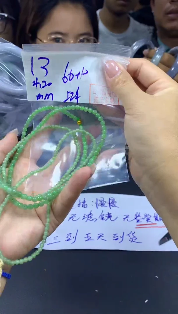 定制翡翠未镶嵌13珠串+66元+多样性拍一发一