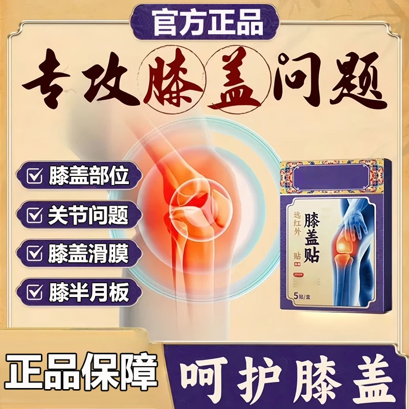 【官方旗舰店】药圣正品古方远红外理疗膝盖贴中老年滑膜半月板通用