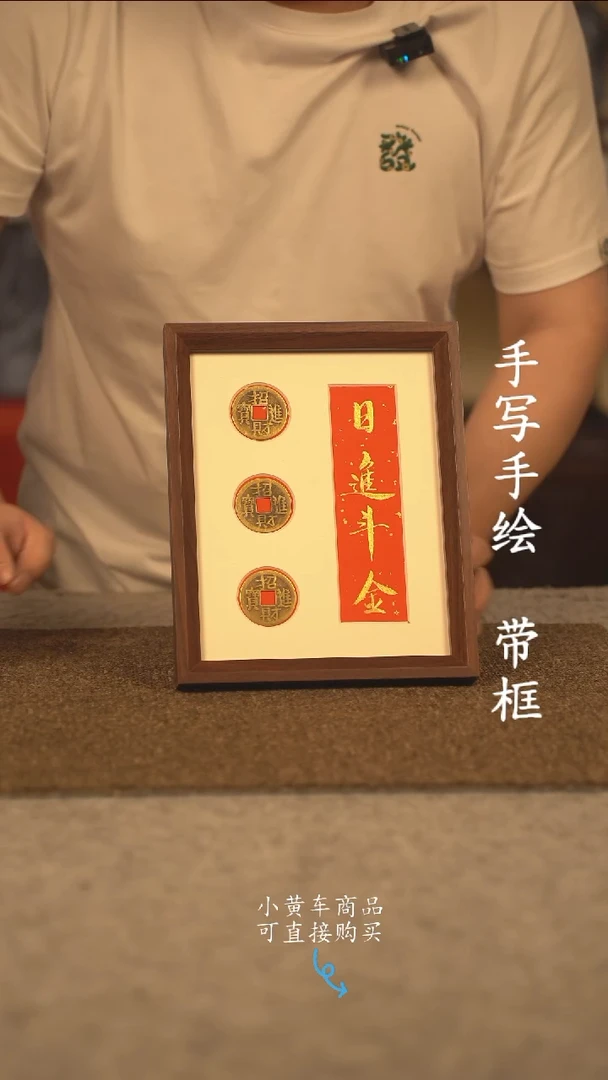 书法10寸 国潮书法摆件 编号 新日进斗金