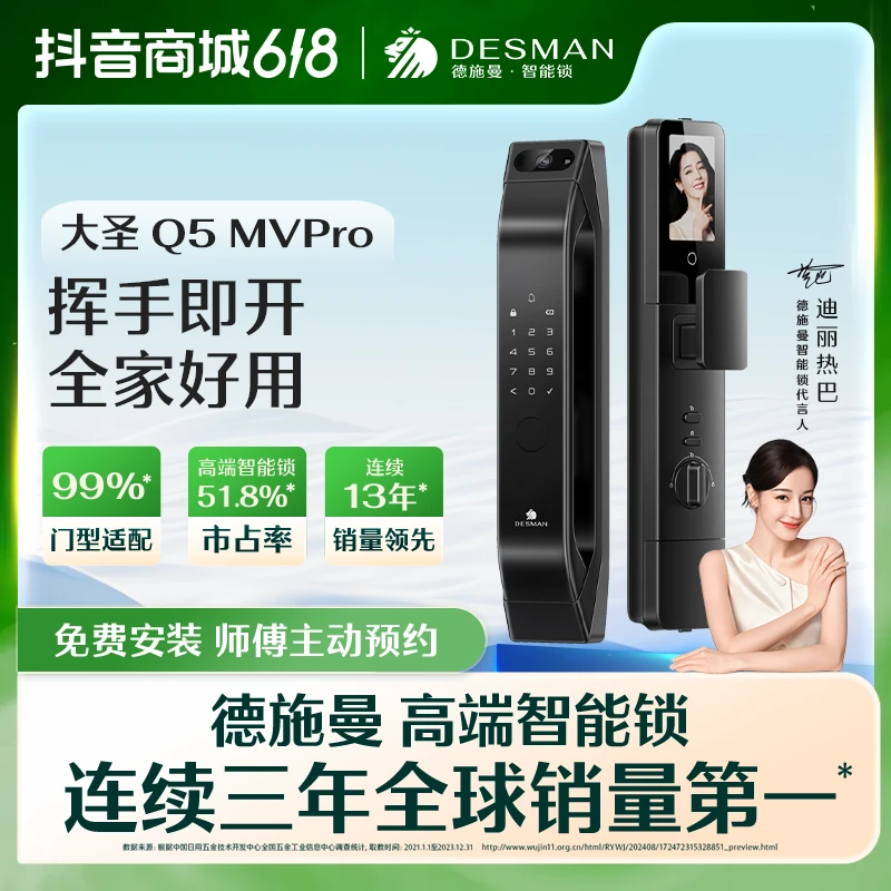 【官方】德施曼 大圣 Q5MVPro掌静脉猫眼大屏智能锁双锂电
