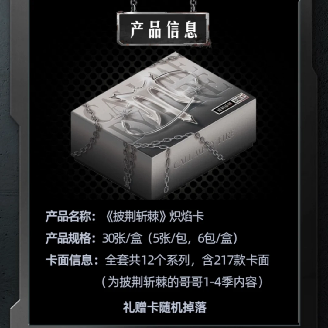 叠叠《披荆斩棘的哥哥》炽焰卡-小芒综艺周边收藏卡牌代拆