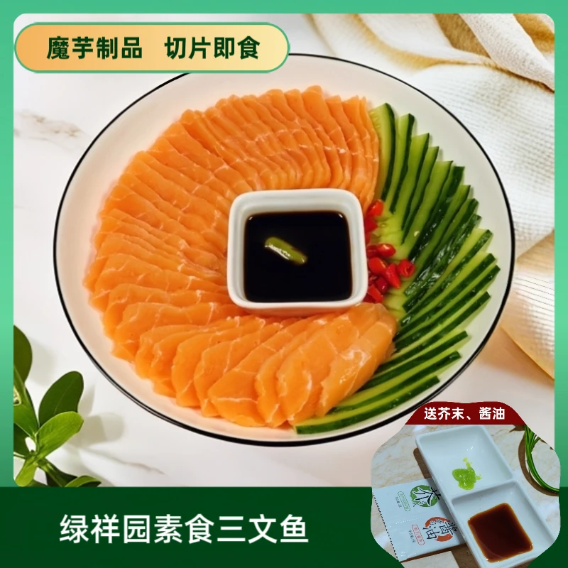 绿祥园素三文鱼200g美味鲜香仿荤冷冻素食三文鱼食品佛家纯素素鱼