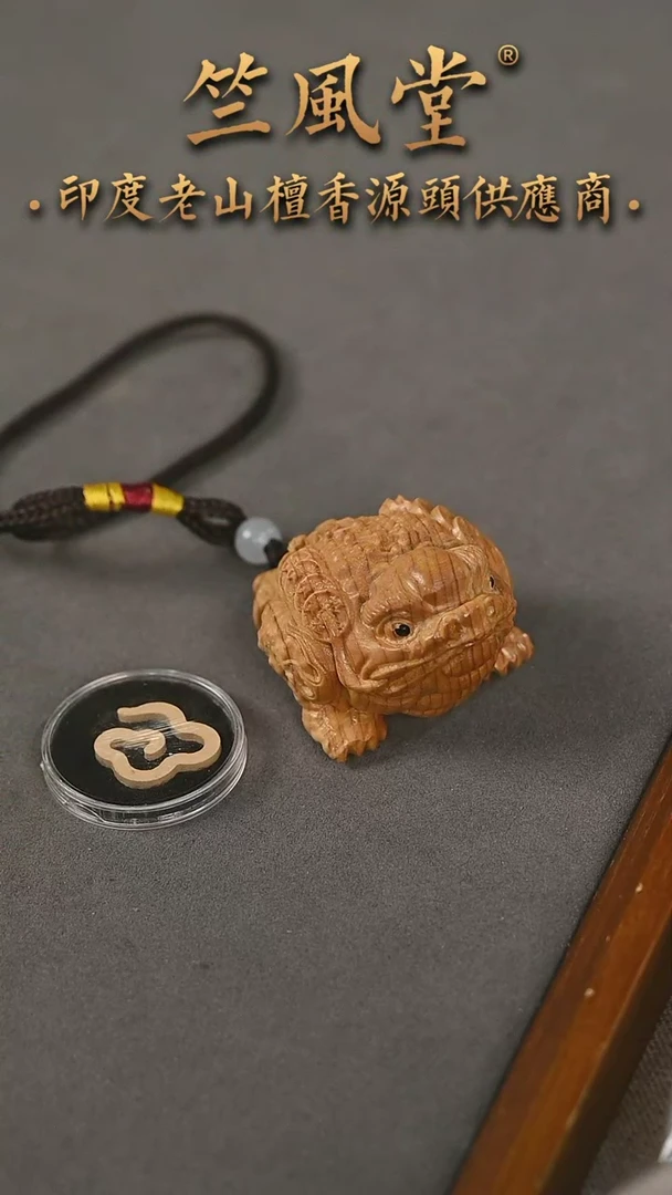 【闪购商品】檀香木吊坠迈索尔小祥云1片+崖柏三足金蟾浮力