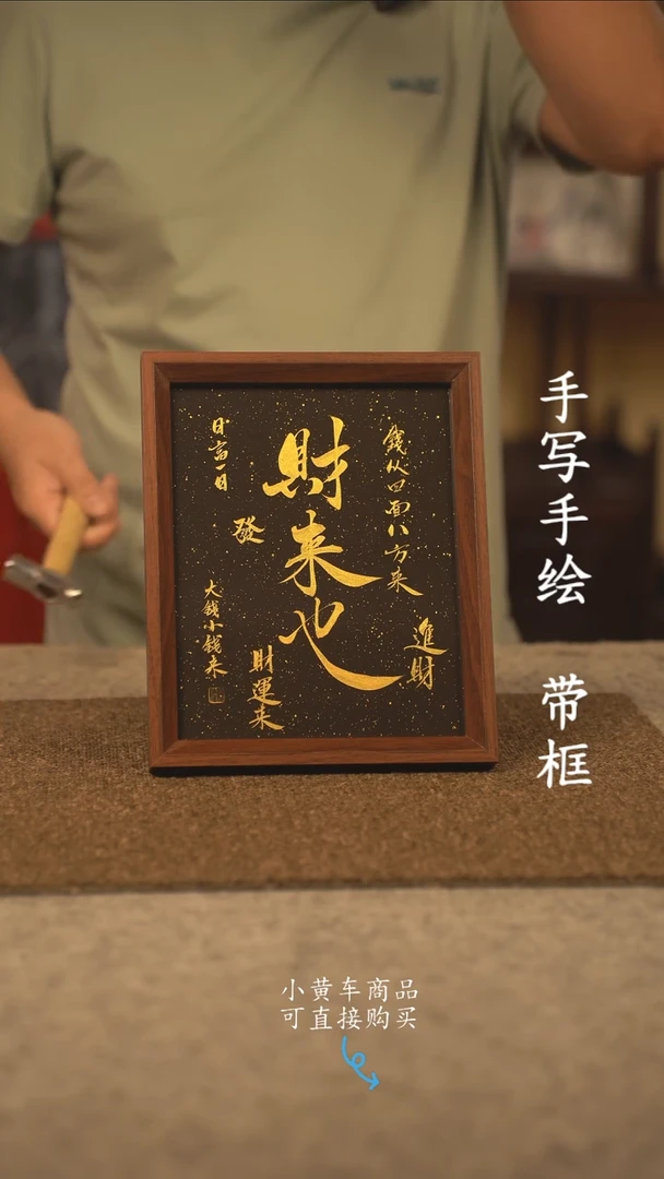 书法β**.10寸 国潮书法摆件 编号 283