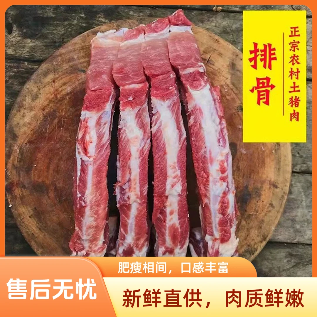 新鲜屠宰排骨5斤排骨同城送