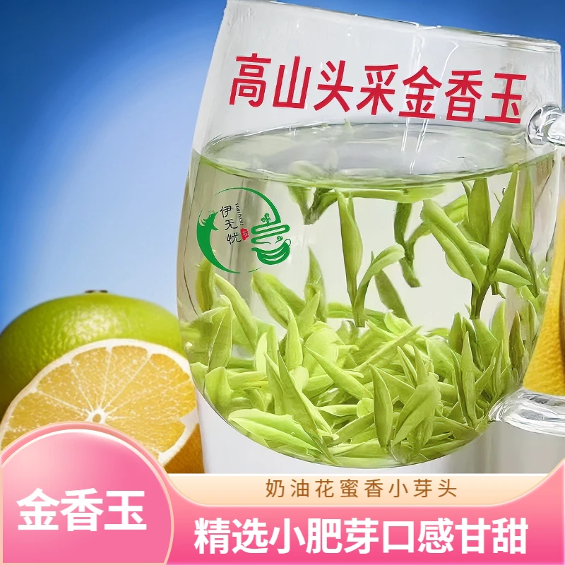 2025头采【金香玉】幽幽奶香带花香高品质小芽头精品茶甘甜（伊无忧）