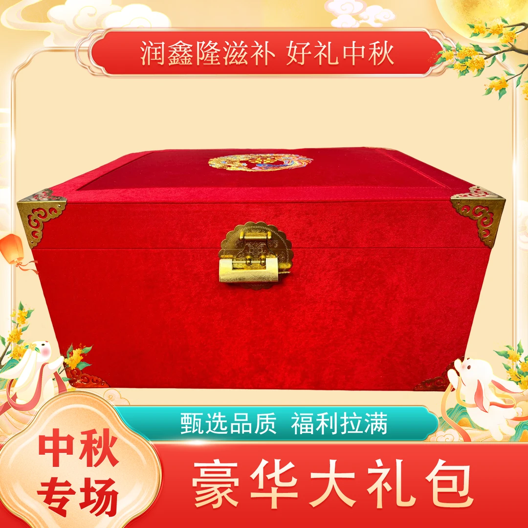 中秋佳礼豪华大礼包 甄选品质