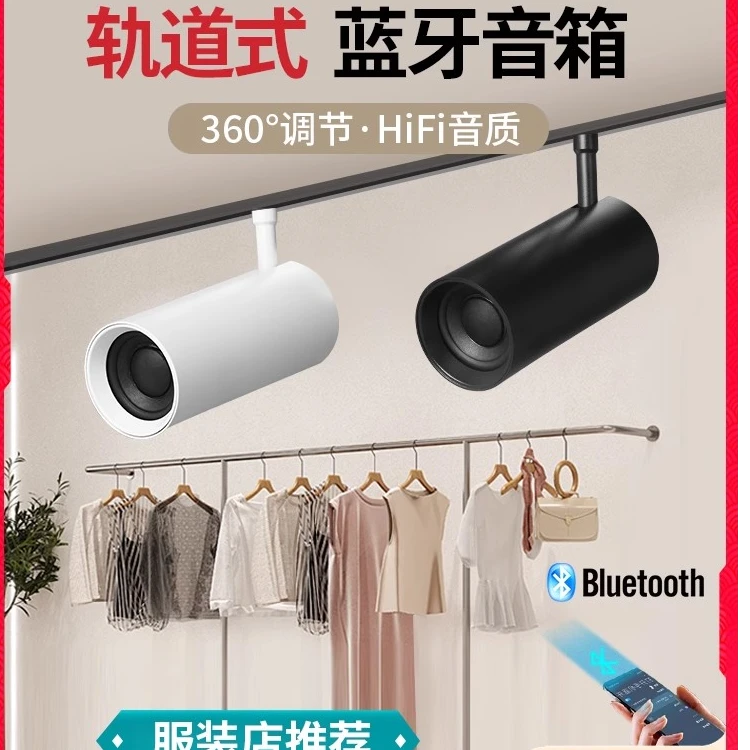磁吸轨道音响服装店即插即用1秒安装无主灯音乐环境打造各类店铺