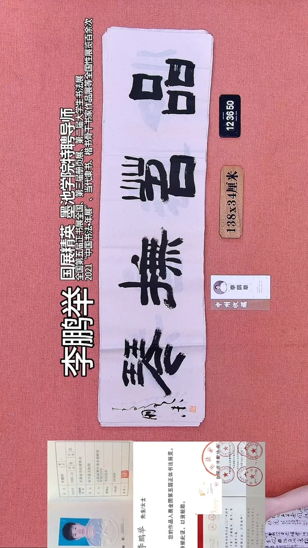 书法247    李老师书法作品