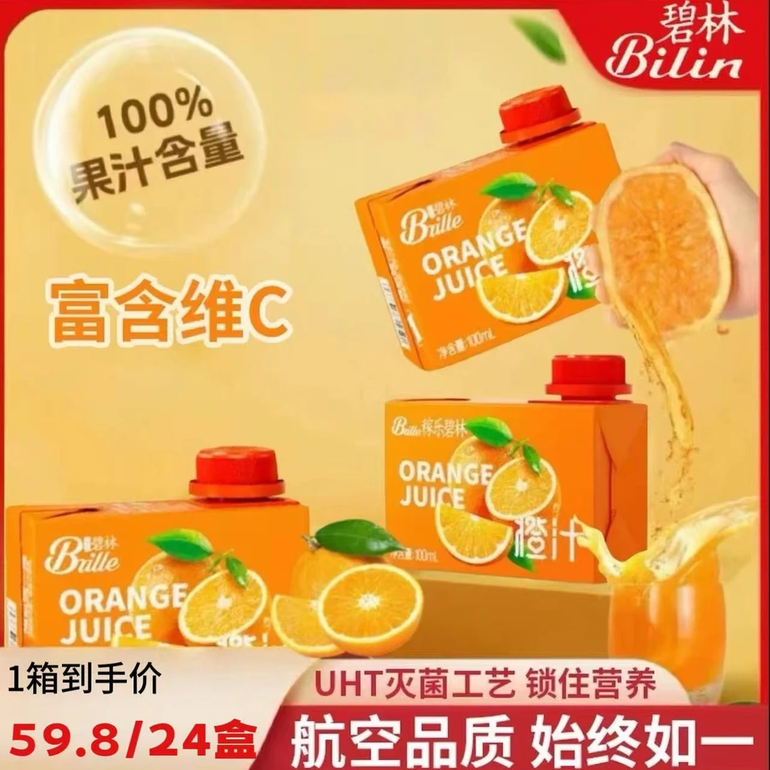稼乐碧林橙汁菠萝汁葡萄汁蓝莓汁 健康浓缩果汁饮料