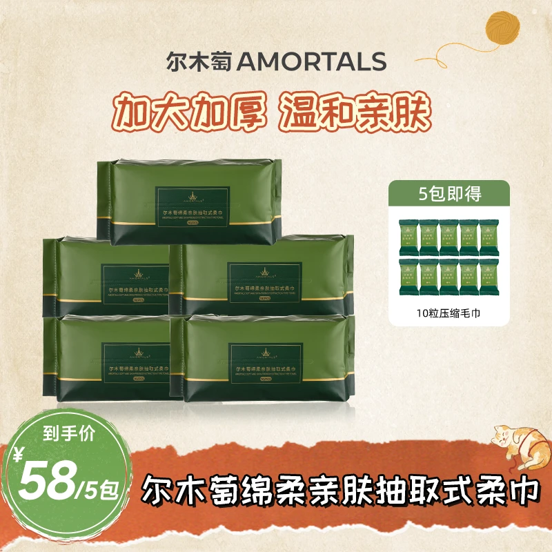 【官方正品】尔木萄洗脸巾抽取式加大干湿两用5包毛巾亲肤便携
