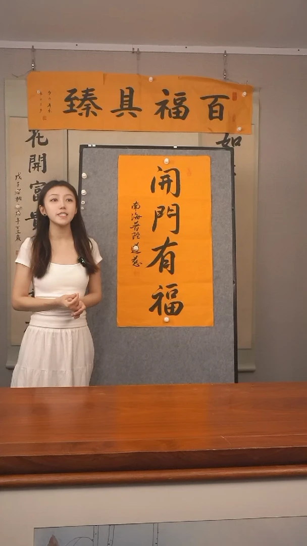 书法《开门有福》防拍价格