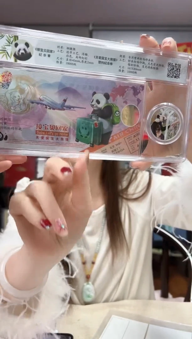 大熊猫 纪念币 RCGS评级 邮票