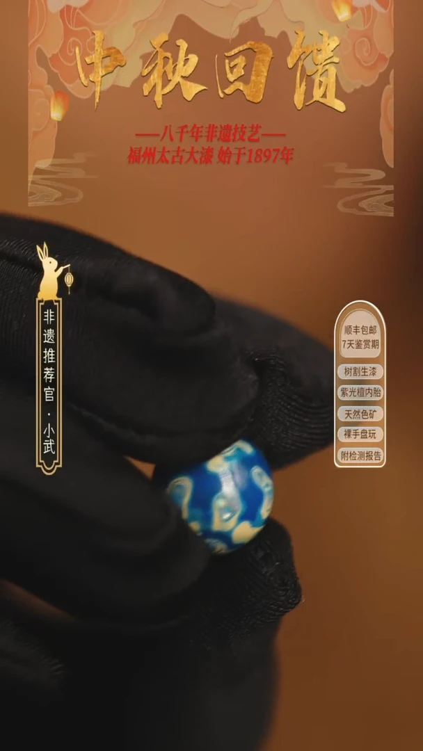@1.2螺钿蓝白@ 1颗大漆珠 非遗大漆