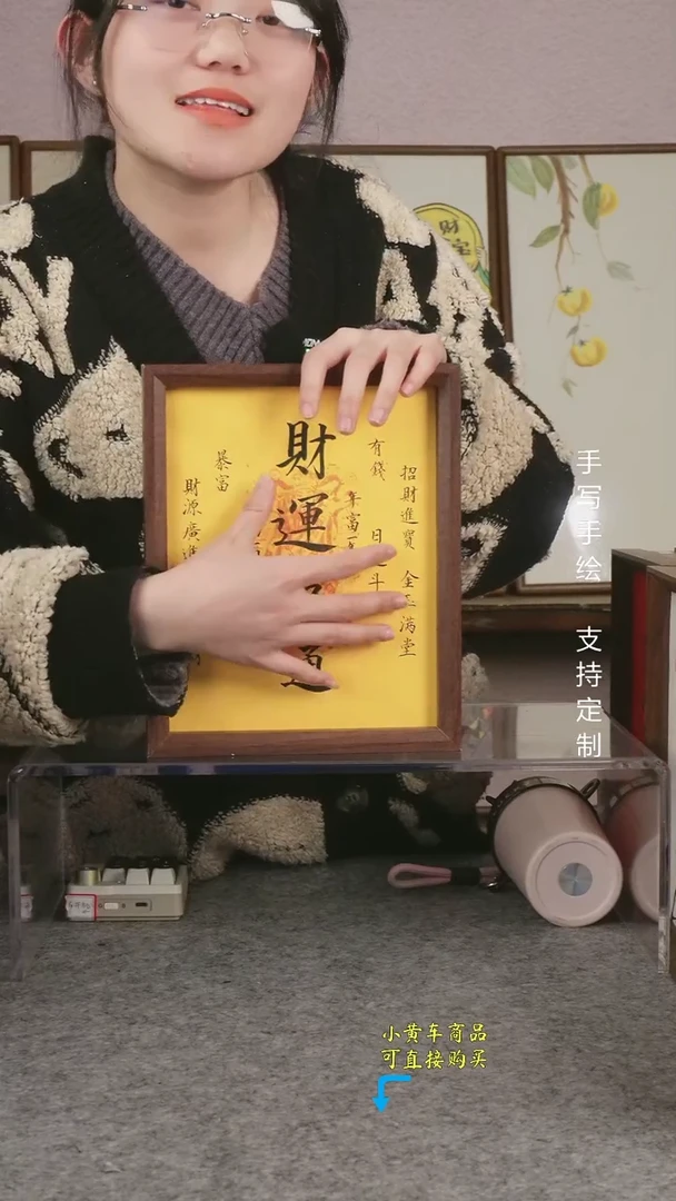 【财运亨通】 十寸 手写手绘